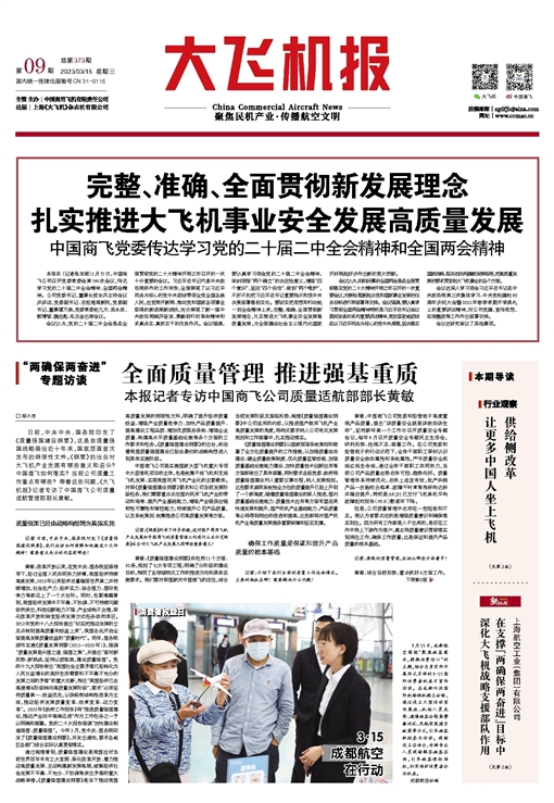 《大飞机报》