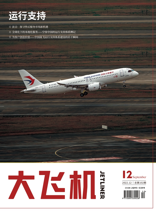 2022年《大飞机》杂志第12期