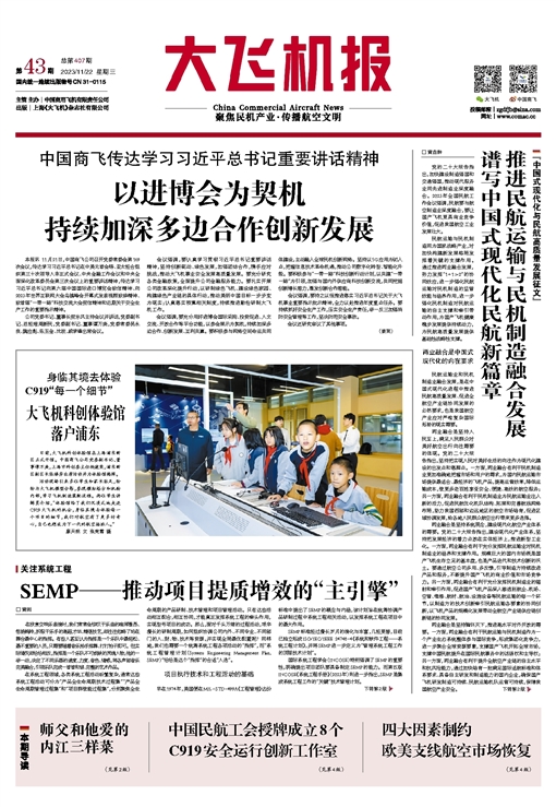 《大飞机报》