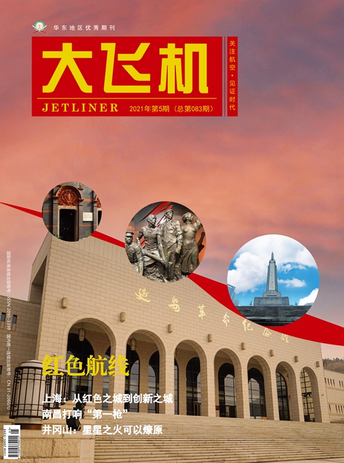 《大飞机》杂志