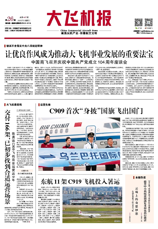 《大飞机报》