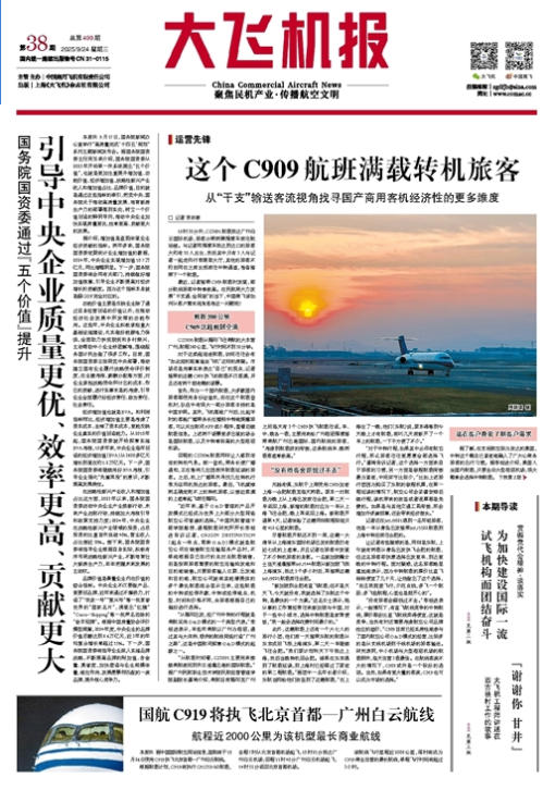 《大飞机报》