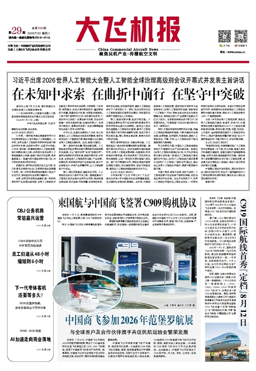 《大飞机报》