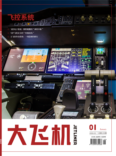 2026年《大飞机》杂志第1期