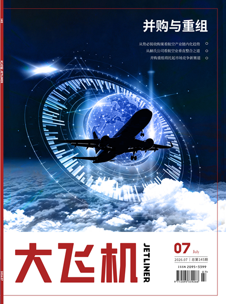 2026年《大飞机》杂志第7期