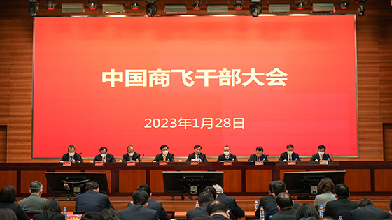 中国商飞干部大会：以“专业、专注、创新”开启产业化发展新征程
