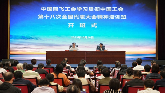 深入学习贯彻中国工会十八大精神 奋力推动大飞机工运事业迈上新台阶