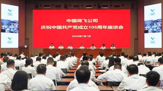 中国商飞召开庆祝中国共产党成立105周年座谈会