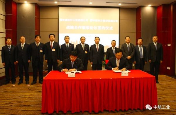 中航工业与东航集团签署战略合作框架协议
